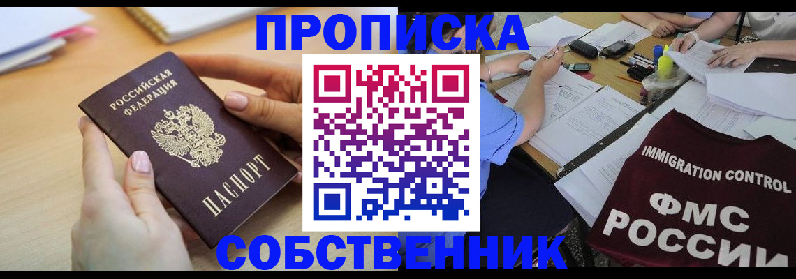 прописка штамп в Богородицке